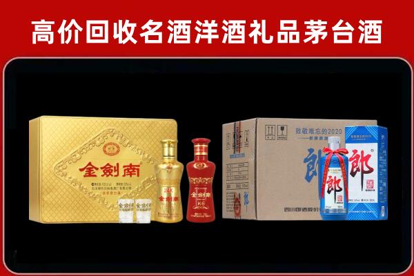 彰武县回收剑南春酒